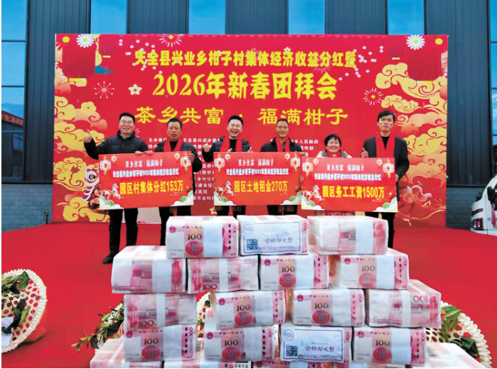 雅安市天全县柑子村集体经济收益分红现场.png 雅安市天全县柑子村集体经济收益分红现场.png